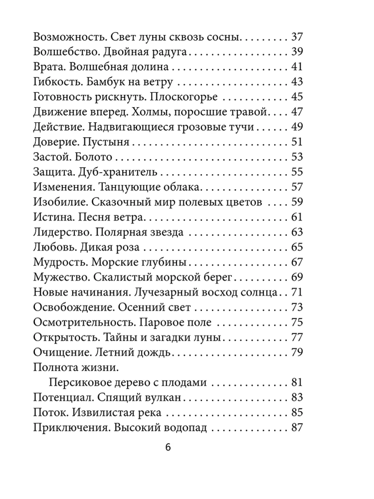 Оракул божественного предназначения (52 карты + инструкция)