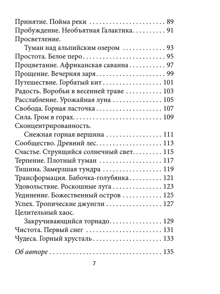 Оракул божественного предназначения (52 карты + инструкция)