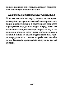 Оракул божественного предназначения (52 карты + инструкция)