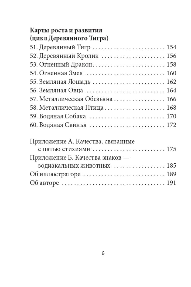 Китайский оракул пяти стихий (60 карт + инструкция)