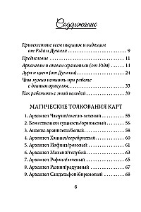 Ангелы и ауры (44 карты + инструкция)