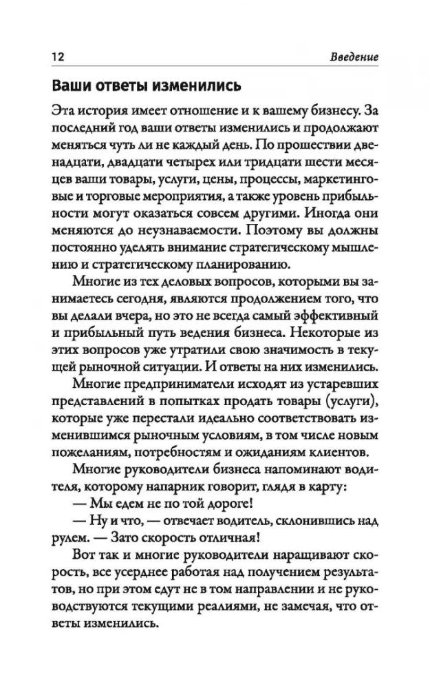 Наука выживания и процветания. Как спасти свой бизнес и увеличить прибыль