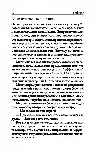 Наука выживания и процветания. Как спасти свой бизнес и увеличить прибыль