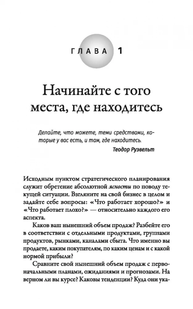 Наука выживания и процветания. Как спасти свой бизнес и увеличить прибыль