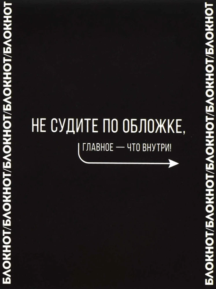 Блокнот, 105х140 мм, 32 л, ФРАЗЫ С ХАРАКТЕРОМ