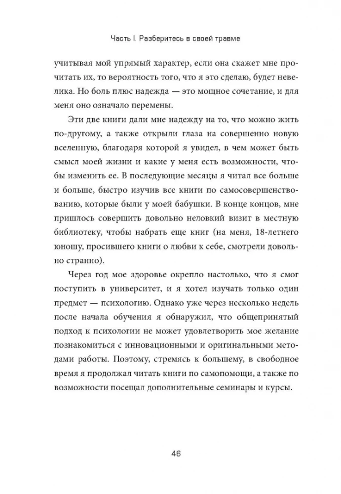 Это не ваша вина. Почему детские травмы формируют вас и как от них избавиться