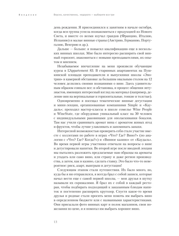 Винология. Записки профессионального гурмана о лучшем из напитков и культуре его потребления