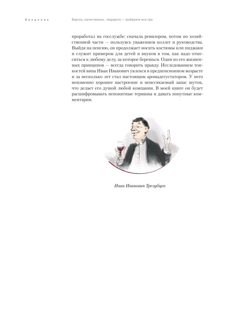 Винология. Записки профессионального гурмана о лучшем из напитков и культуре его потребления