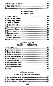 Фаворит. Книга первая