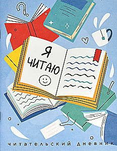 Читательский дневник КНИГИ