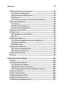 Математика в машинном обучении