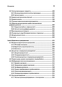 Математика в машинном обучении