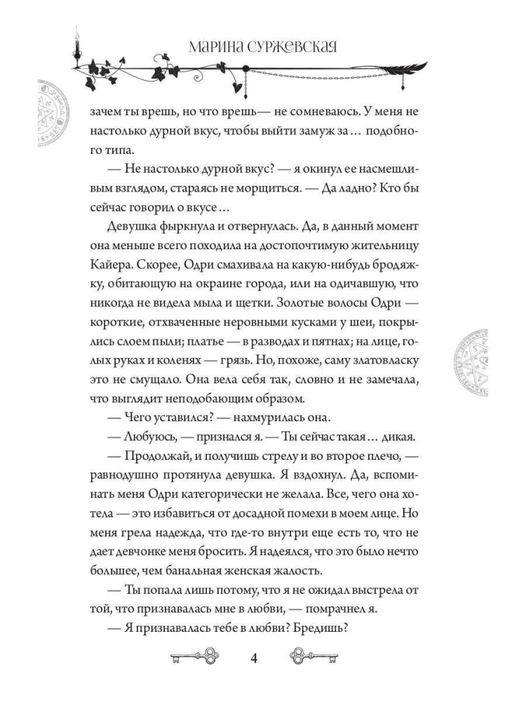 Лекс Раут. Наследник огненной крови