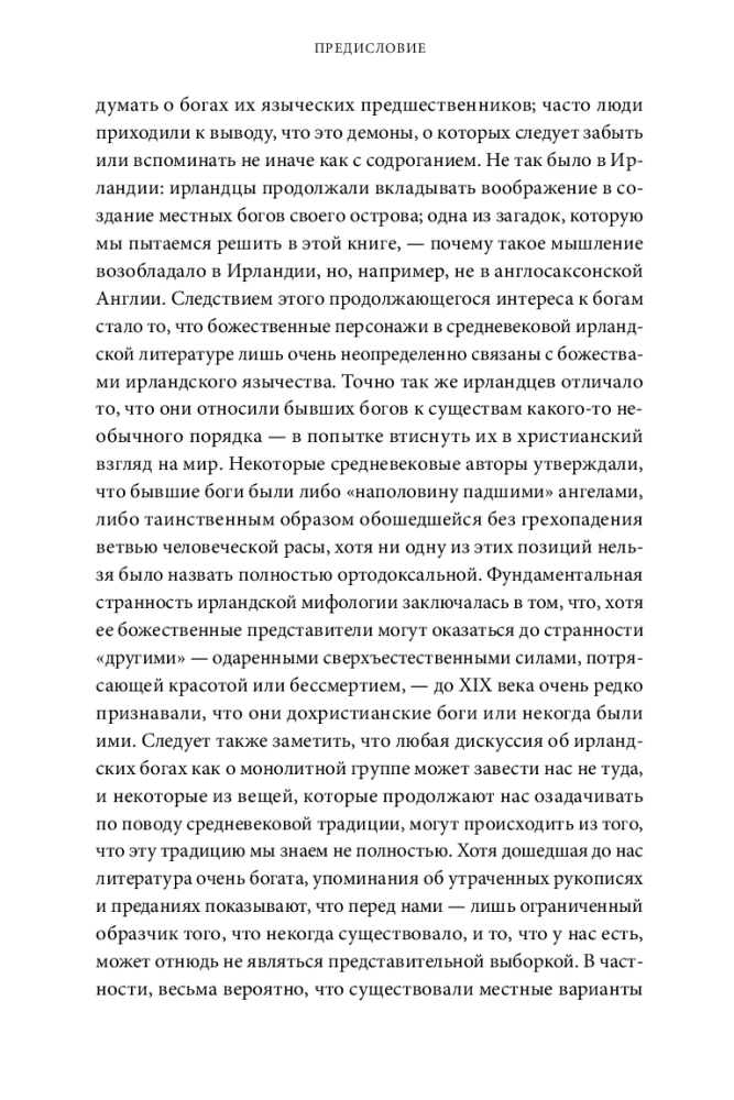 Ирландские мифы. От Племен Богини Дану и Кром Круаха до кельтских сумерек и Самайна