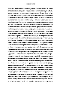 Ирландские мифы. От Племен Богини Дану и Кром Круаха до кельтских сумерек и Самайна