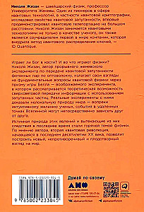 Квантовая случайность. Нелокальность, телепортация и другие квантовые чудеса