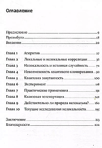 Квантовая случайность. Нелокальность, телепортация и другие квантовые чудеса