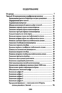 Большая книга нумерологии. Цифровой анализ