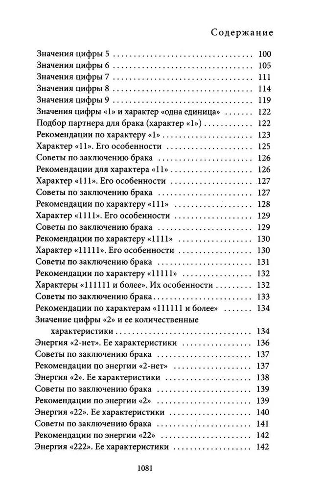 Большая книга нумерологии. Цифровой анализ