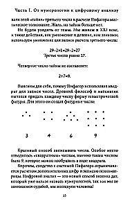 Большая книга нумерологии. Цифровой анализ