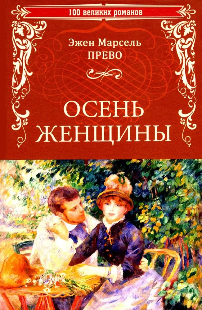 Осень женщины