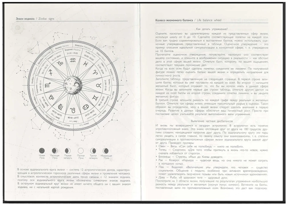 Ежедневник астрологический КОЛЕСО ЗОДИАКА 145х205 мм, 144 л.