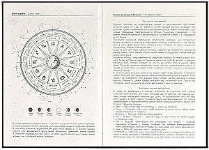 Ежедневник астрологический КОЛЕСО ЗОДИАКА 145х205 мм, 144 л.