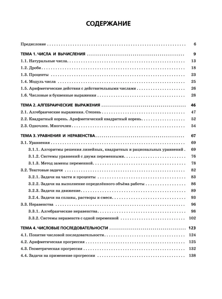 Математика. Большой суперсборник для подготовки к основному государственному экзамену