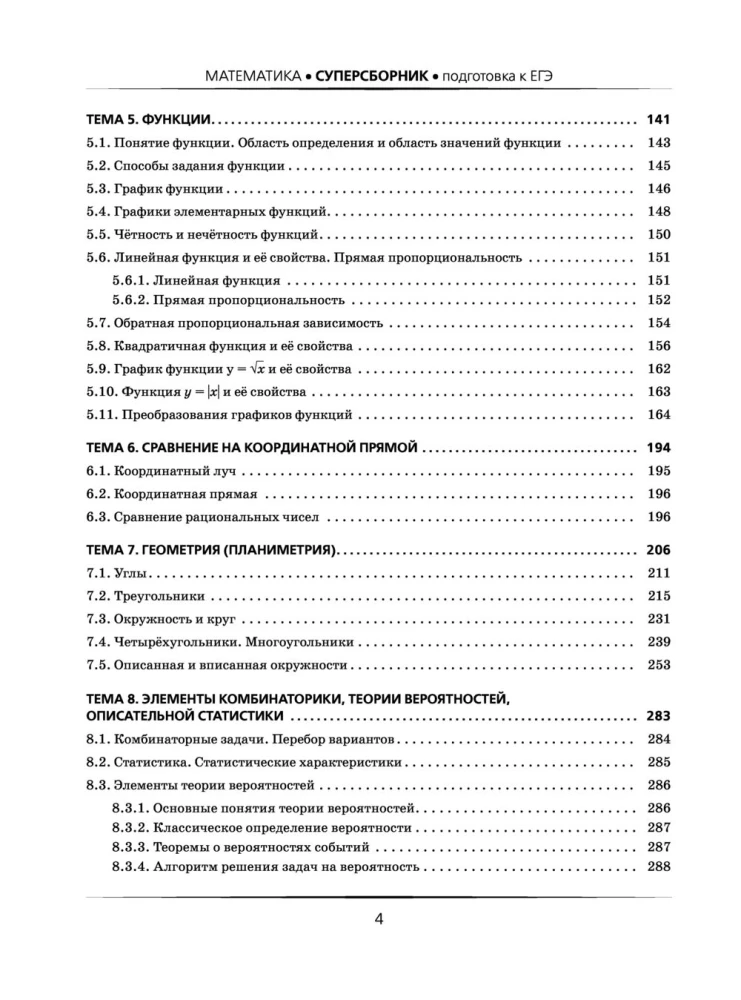 Математика. Большой суперсборник для подготовки к основному государственному экзамену