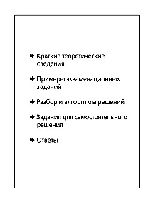 Математика. Большой суперсборник для подготовки к основному государственному экзамену