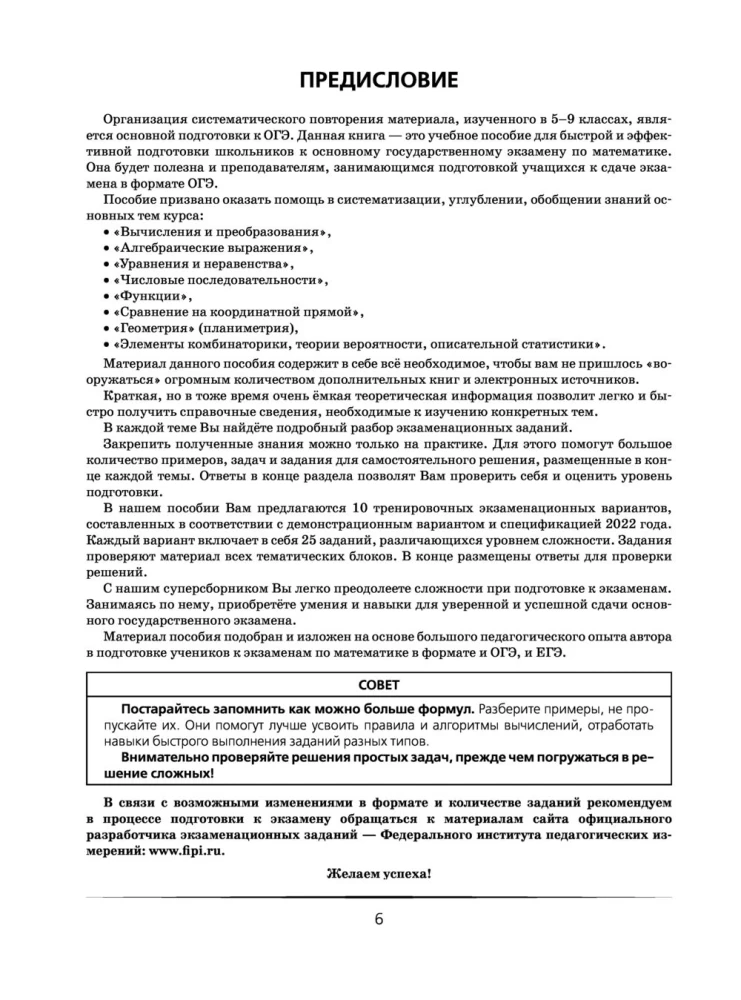 Математика. Большой суперсборник для подготовки к основному государственному экзамену