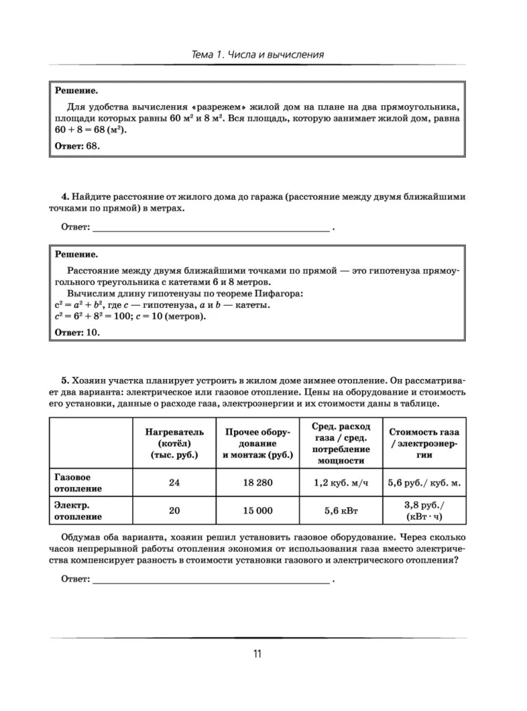 Математика. Большой суперсборник для подготовки к основному государственному экзамену