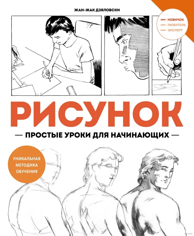 Рисунок. Простые уроки для начинающих