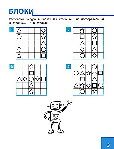 Нестандартные логические задачки для начальной школы