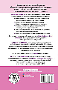 Химия. Тематический тренинг для подготовки к основному государственному экзамену