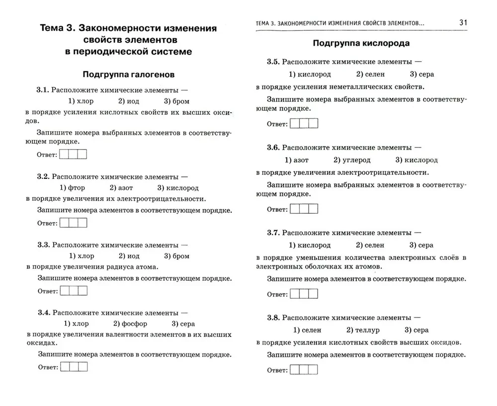 Химия. Тематический тренинг для подготовки к основному государственному экзамену