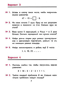 Лучшие олимпиадные и занимательные задачи по математике. 3 класс