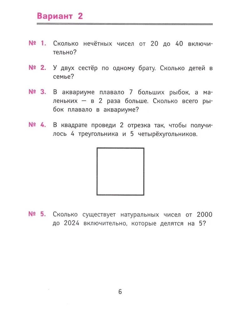 Лучшие олимпиадные и занимательные задачи по математике. 3 класс