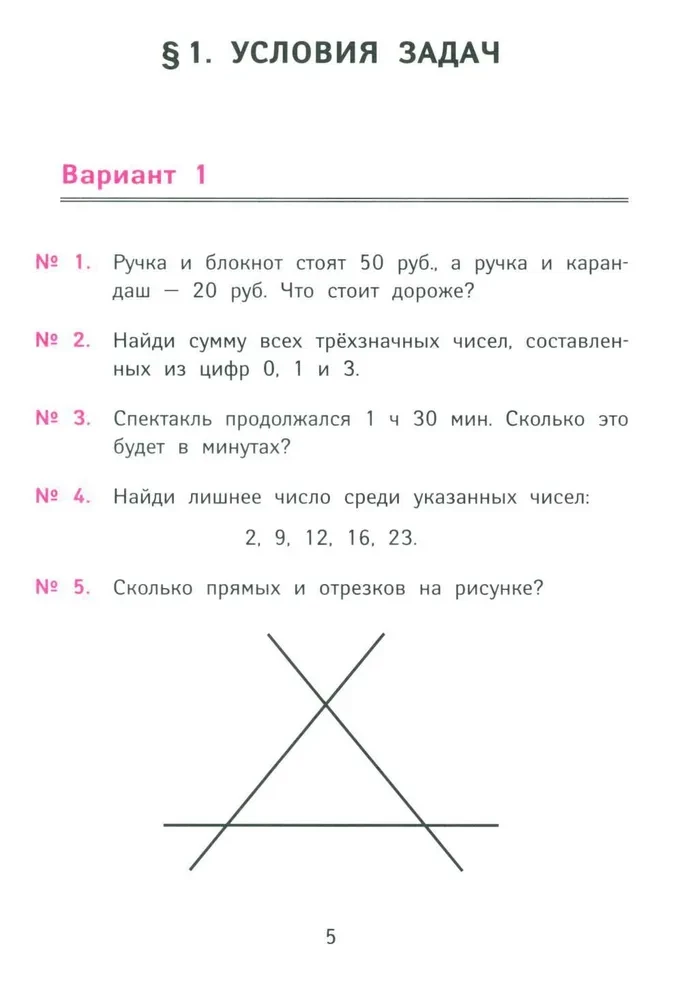 Лучшие олимпиадные и занимательные задачи по математике. 2 класс