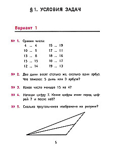 Лучшие олимпиадные и занимательные задачи по математике. 1 класс