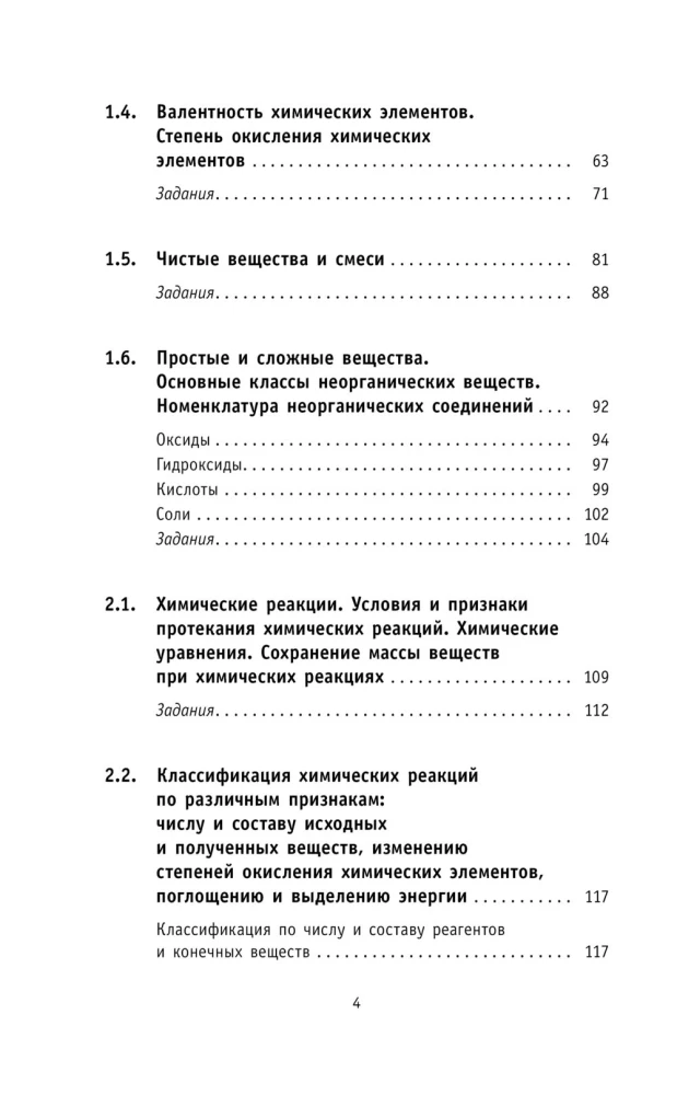 ОГЭ. Химия. Новый полный справочник для подготовки к ОГЭ