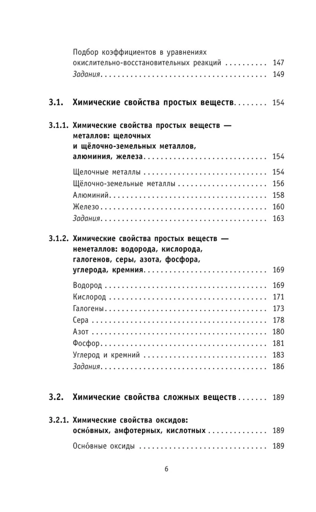 ОГЭ. Химия. Новый полный справочник для подготовки к ОГЭ