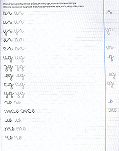 Прописи для левшей. Учимся писать слова (Шаг 2)