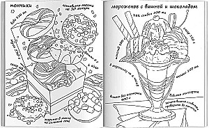 Книжка-раскраска для детей. Серия Вкусная раскраска МОРОЖЕНОЕ И КОНФЕТЫ