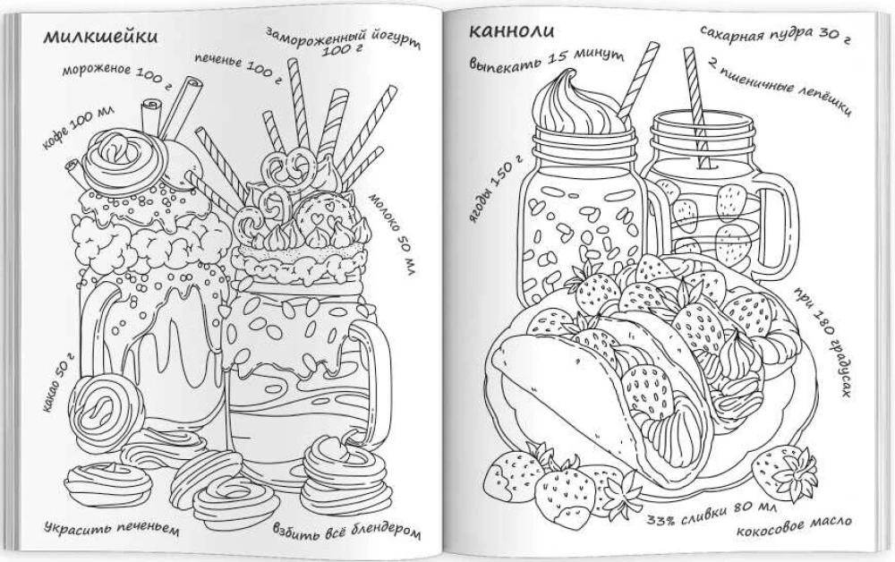 Книжка-раскраска для детей. Серия Вкусная раскраска СЛАДОСТИ И ТОРТЫ