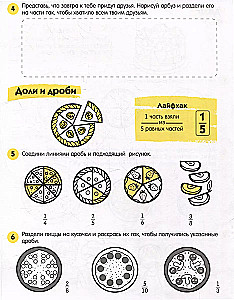Книжка-картинка с заданиями для детей. Серия Лайфхаки и задания ДОЛИ И ДРОБИ