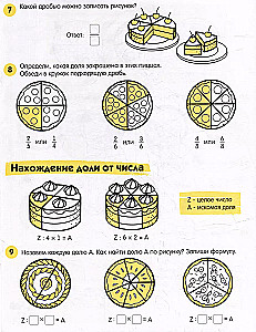 Книжка-картинка с заданиями для детей. Серия Лайфхаки и задания ДОЛИ И ДРОБИ