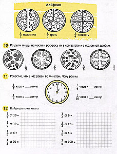 Книжка-картинка с заданиями для детей. Серия Лайфхаки и задания ДОЛИ И ДРОБИ