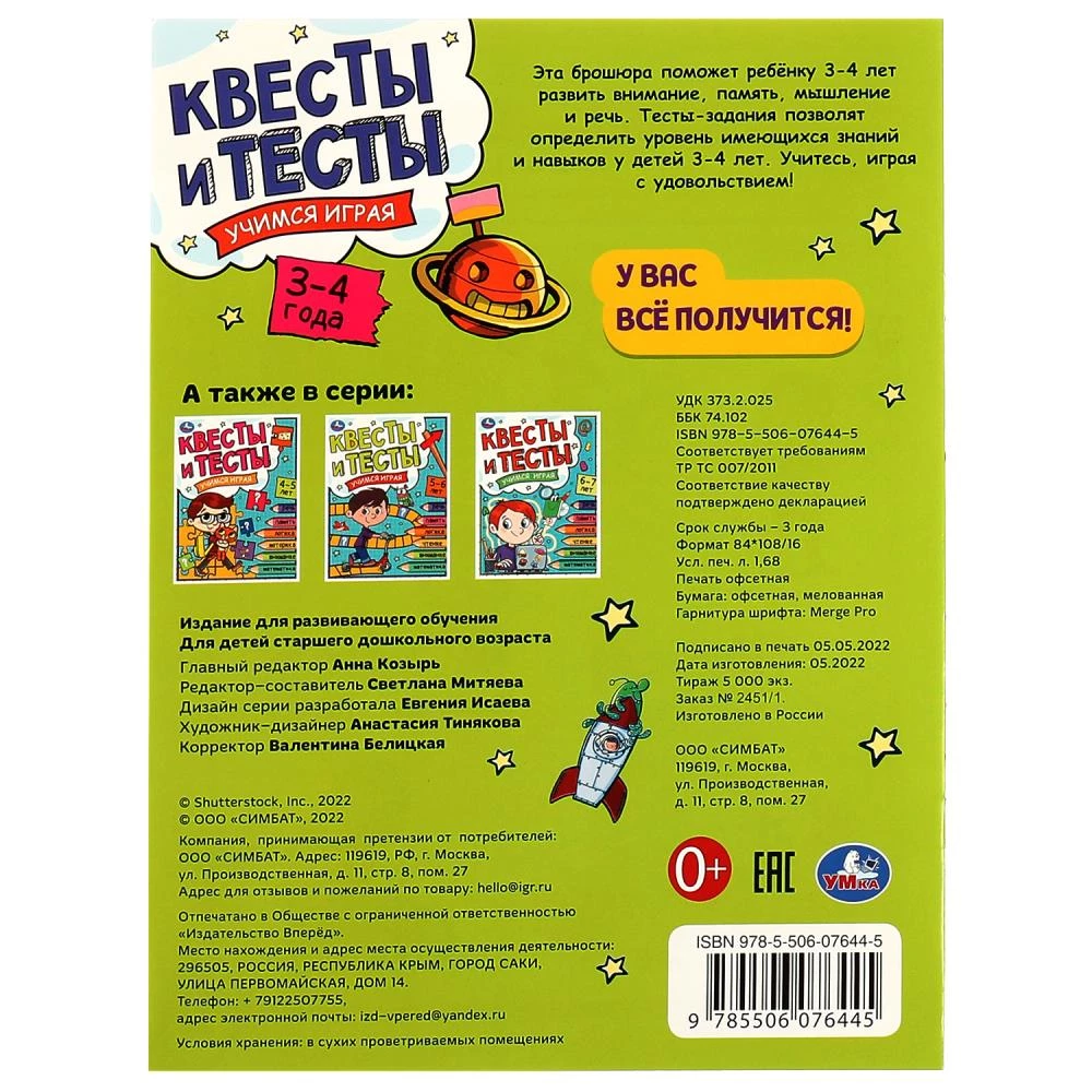 Квесты и тесты 3-4 года. Учимся играя