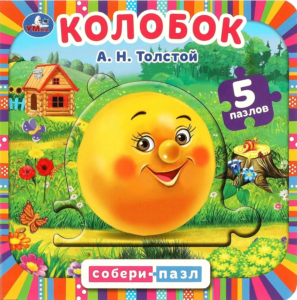 Колобок